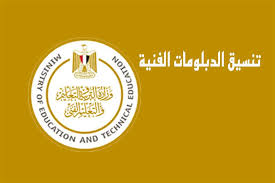 تنسيق الدبلومات الفنية 